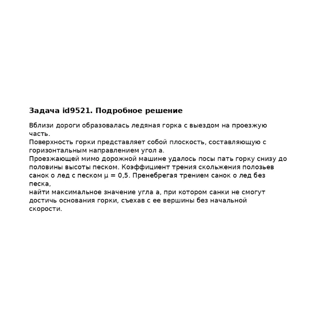Задача id9521
