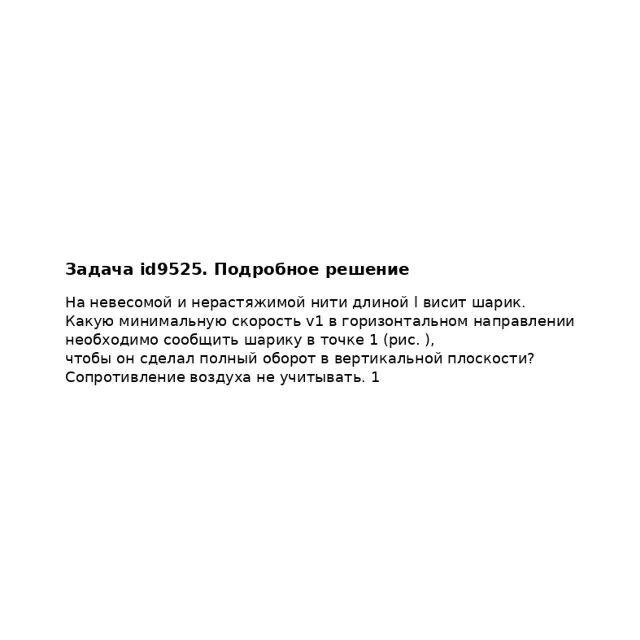 Задача id9525