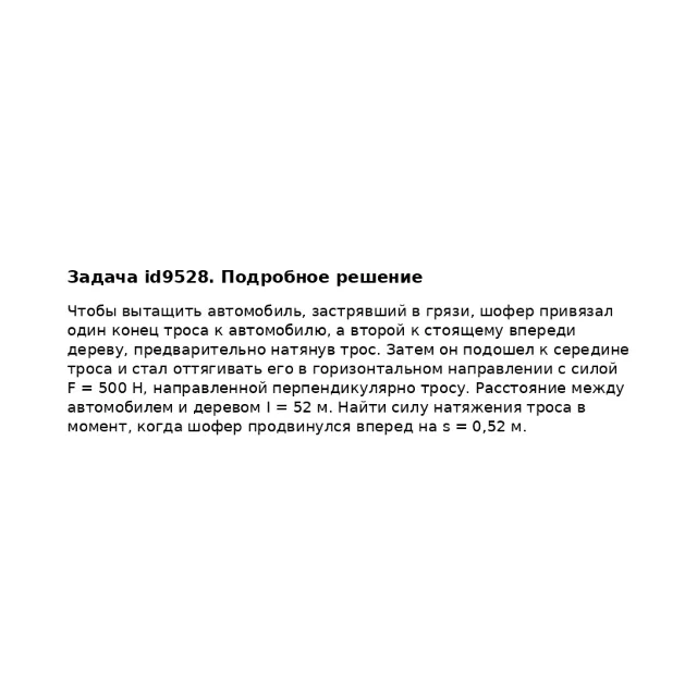 Задача id9528