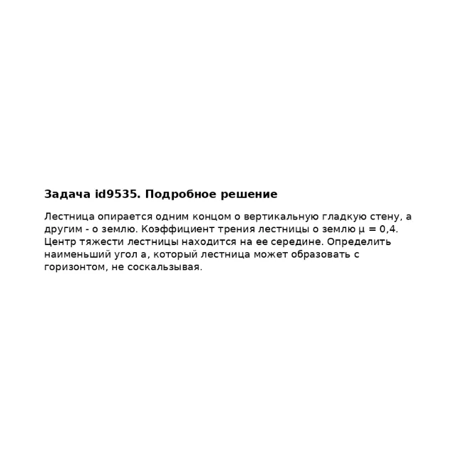 Задача id9535