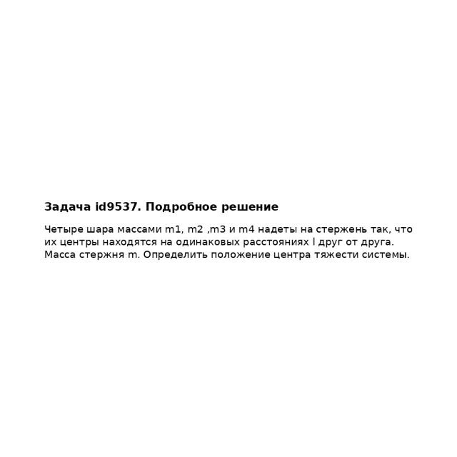 Задача id9537