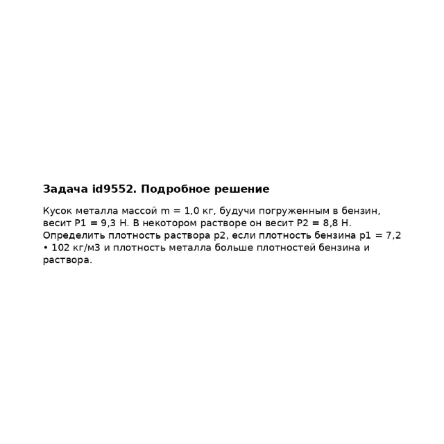 Задача id9552