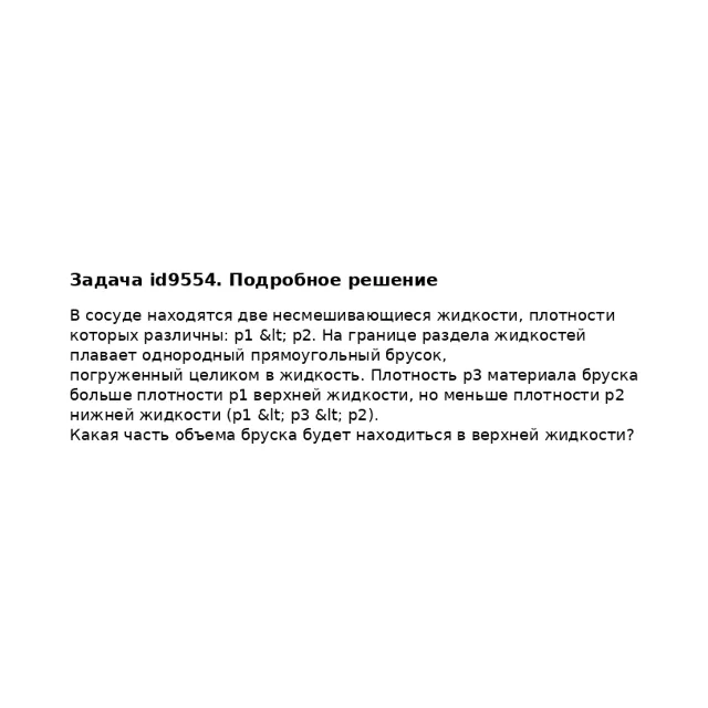 Задача id9554