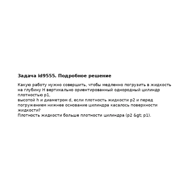 Задача id9555