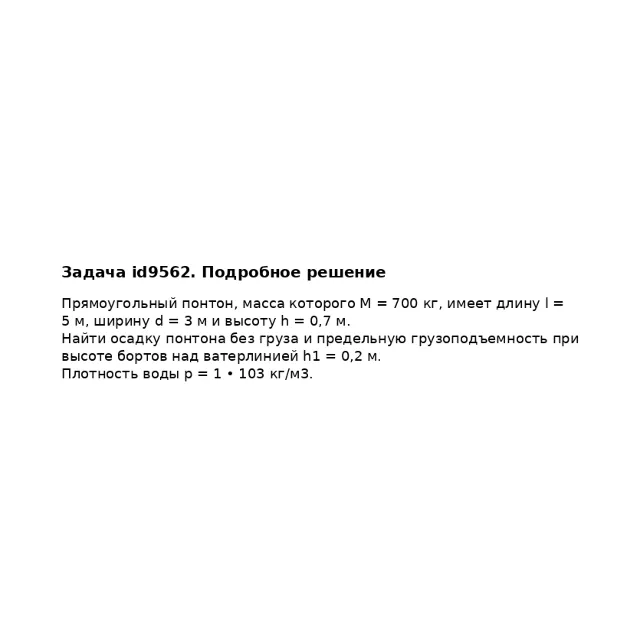 Задача id9562