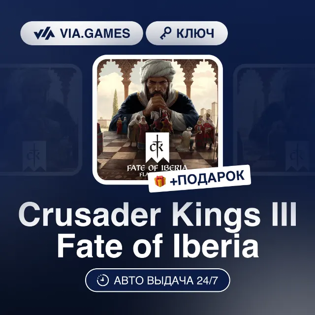 Crusader Kings III Fate of Iberia DLC (Steam Ключ) РФ-СНГ-МИР + ПОДАРОК