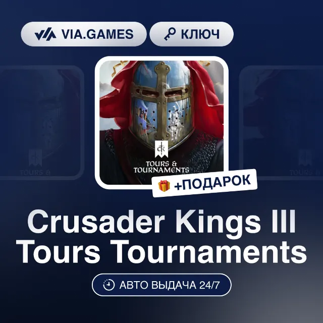 Crusader Kings III Tours Tournaments (Steam Ключ) РФ-СНГ-МИР + ПОДАРОК