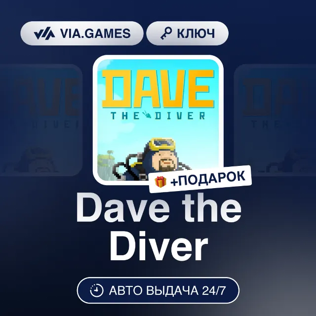 Dave the Diver (Steam Ключ) МИР (РФ-РБ-СНГ-УКРАИНЫ-ГРУЗИИ-ТУРЦИИ-АРГЕНТИНЫ) + ПОДАРОК
