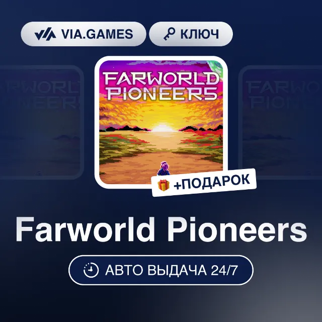 Farworld Pioneers (Steam Ключ) РФ-СНГ-МИР + ПОДАРОК