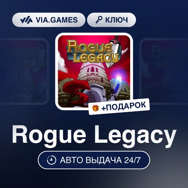 Rogue Legacy (Steam Ключ) РФ-СНГ-МИР + ПОДАРОК