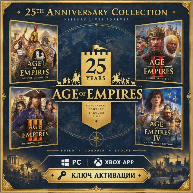 КЛЮЧ КОЛЛЕКЦИЯ В ЧЕСТЬ 25-ЛЕТИЯ AGE OF EMPIRES PC (WIN)