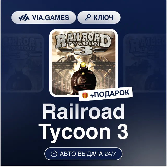 Railroad Tycoon 3 (Steam Ключ) РФ-СНГ-МИР + ПОДАРОК