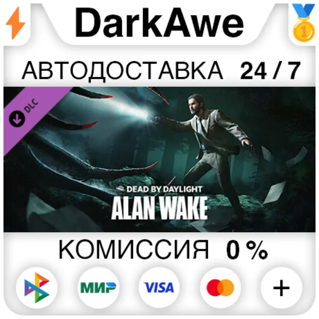 Dead by Daylight - Alan Wake Chapter DLC STEAM ⚡️АВТО