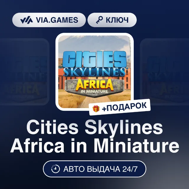 Cities Skylines Africa in Miniature DLC (Steam Ключ) РФ-СНГ-МИР + ПОДАРОК