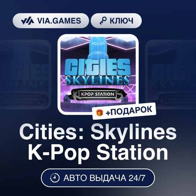 Cities: Skylines K-Pop Station DLC (Steam Ключ) РФ-СНГ-МИР + ПОДАРОК