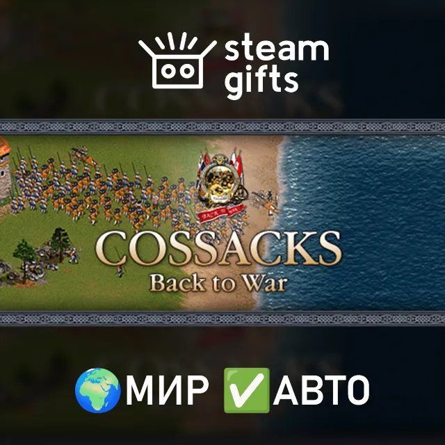Cossacks and American Conquest Pack МИР АВТО