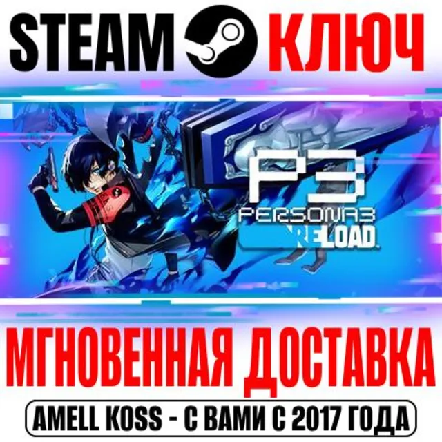 ⚫Persona 3 Reload | Premium (+9 DLC) Steam Ключ РФ+Мир