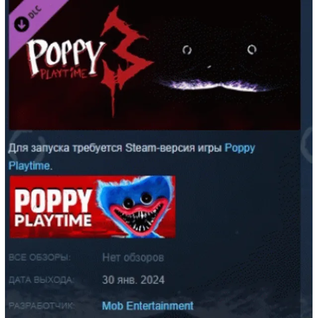 Poppy Playtime - Chapter 3 DLC АВТОДОСТАВКА STEAM РОССИЯ