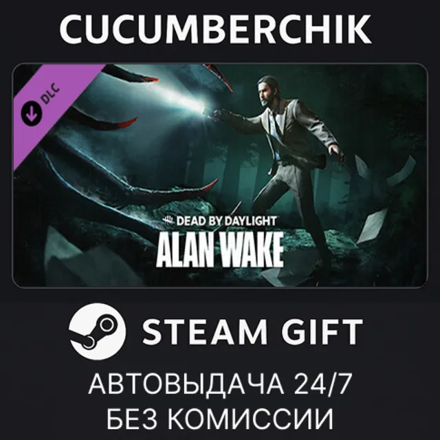 Dead by Daylight - Alan Wake Chapter✅STEAM GIFT AUTO✅RU+МИР