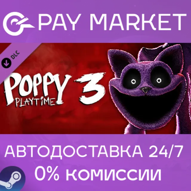 ⚡️Poppy Playtime - Chapter 3 | АВТОДОСТАВКА Россия Gift