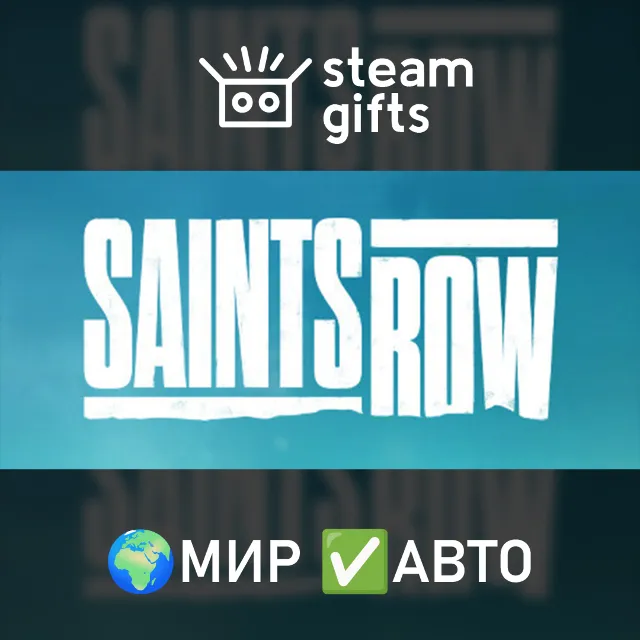 Saints Row Gold Edition МИР АВТО