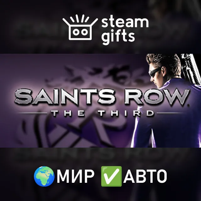 Saints Row: The Third МИР АВТО