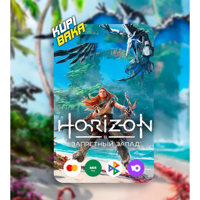 Horizon Запретный Запад • Выбор региона + Выбор версии