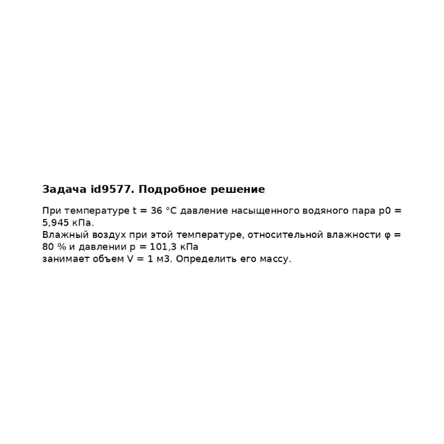 Задача id9577