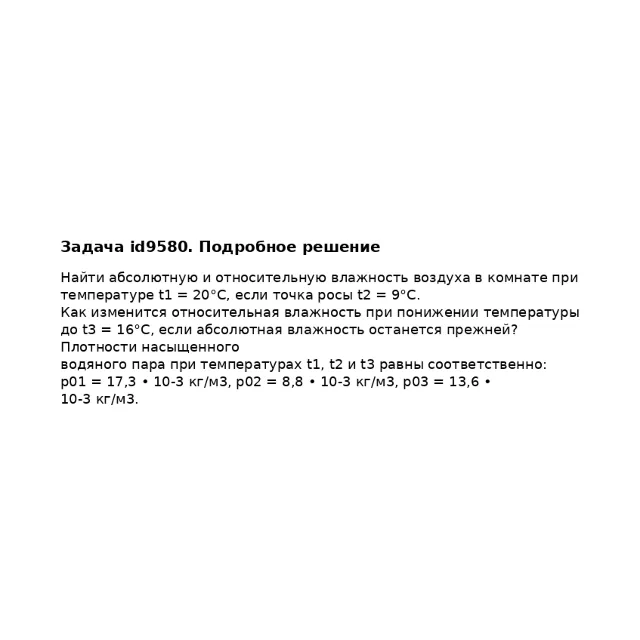 Задача id9580