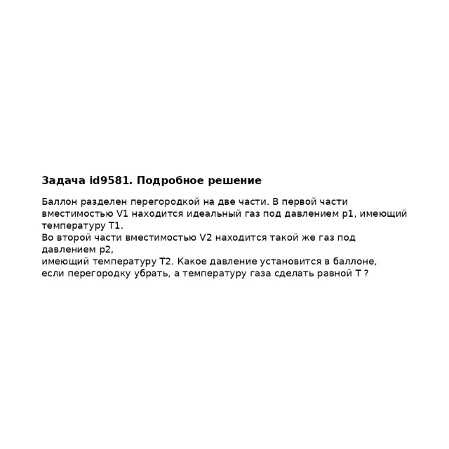 Задача id9581