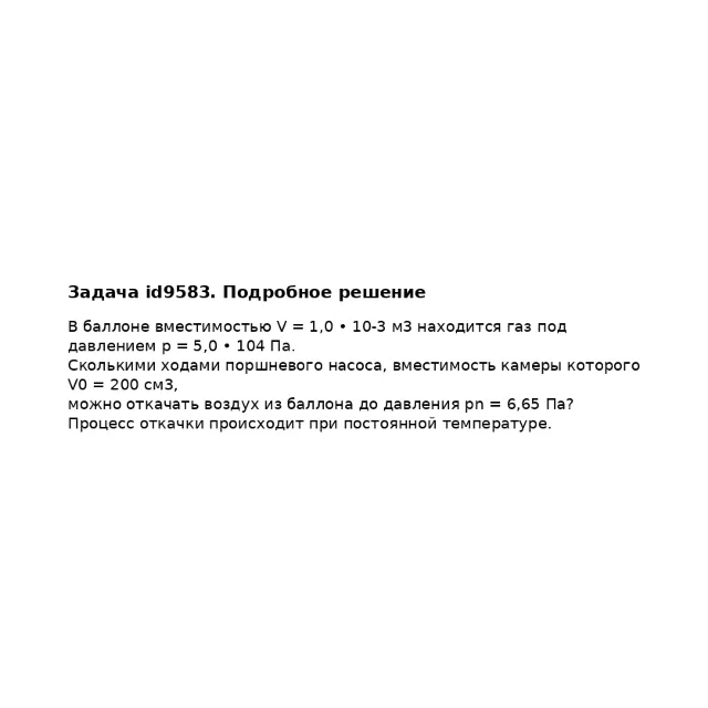 Задача id9583
