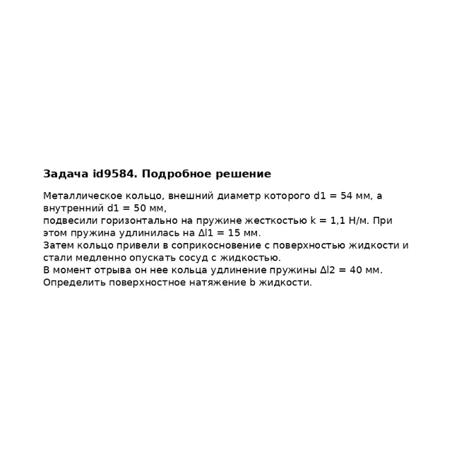 Задача id9584