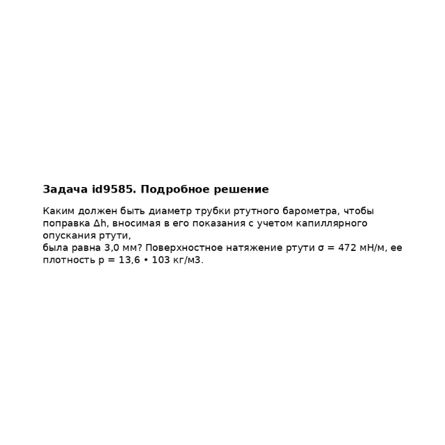 Задача id9585
