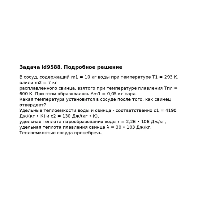 Задача id9588