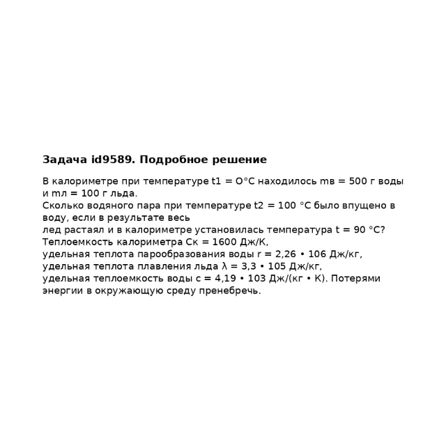 Задача id9589