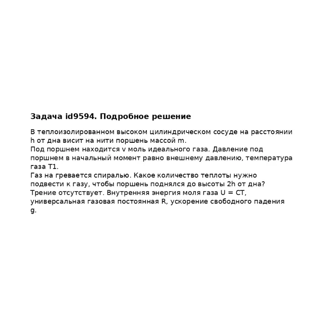 Задача id9594