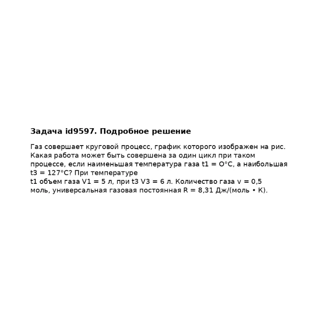 Задача id9597