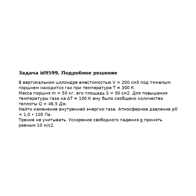 Задача id9599