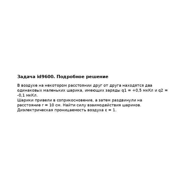 Задача id9600