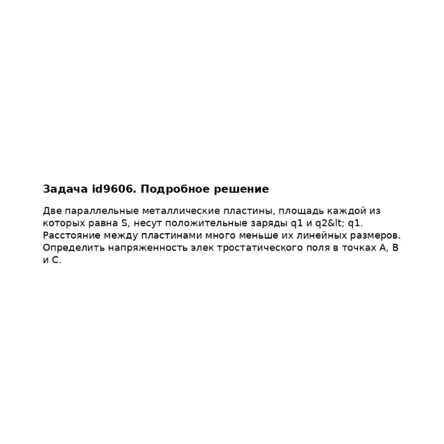 Задача id9606