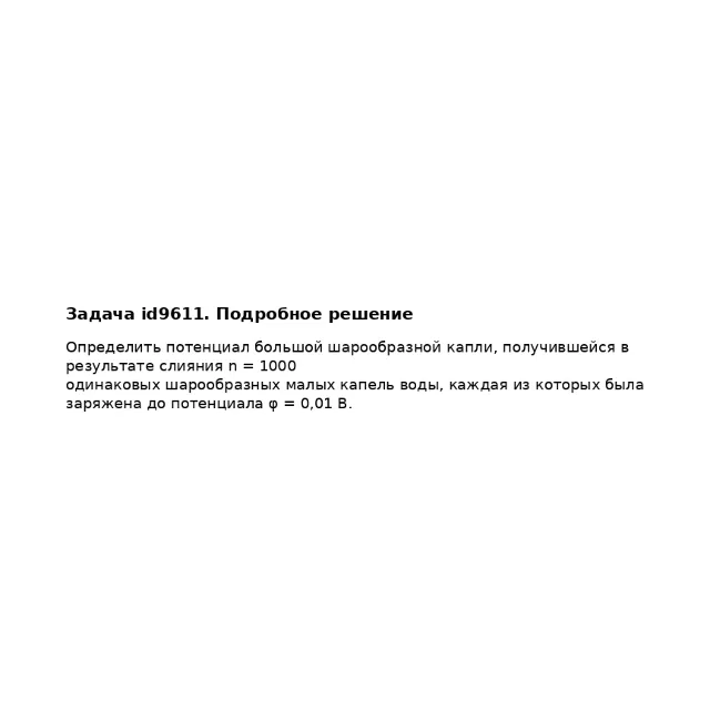 Задача id9611