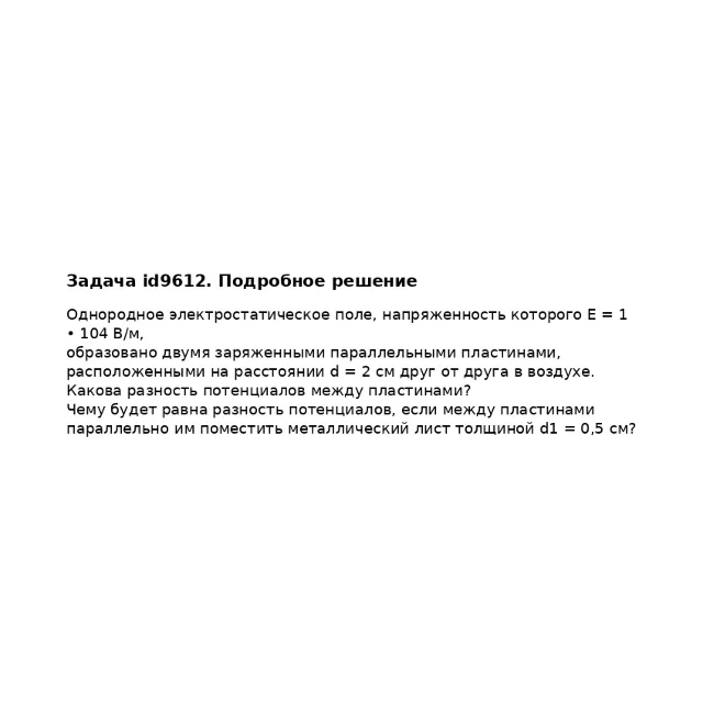 Задача id9612