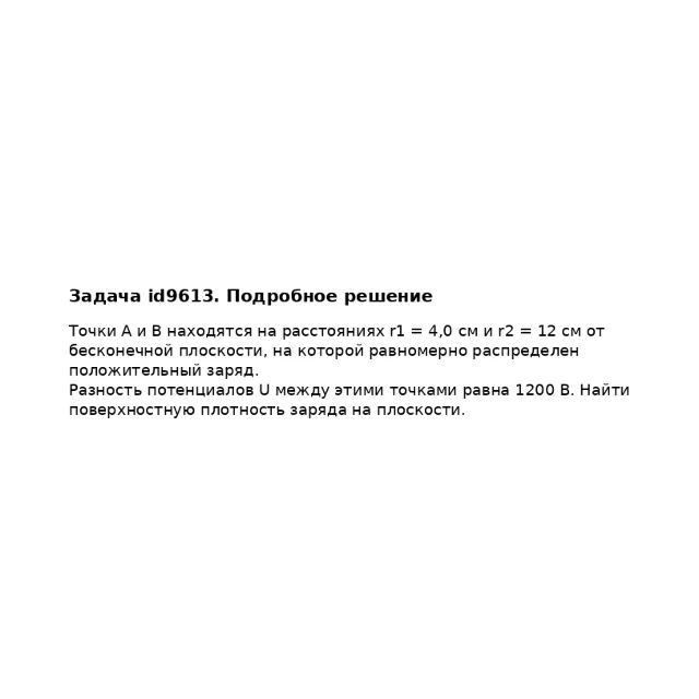 Задача id9613