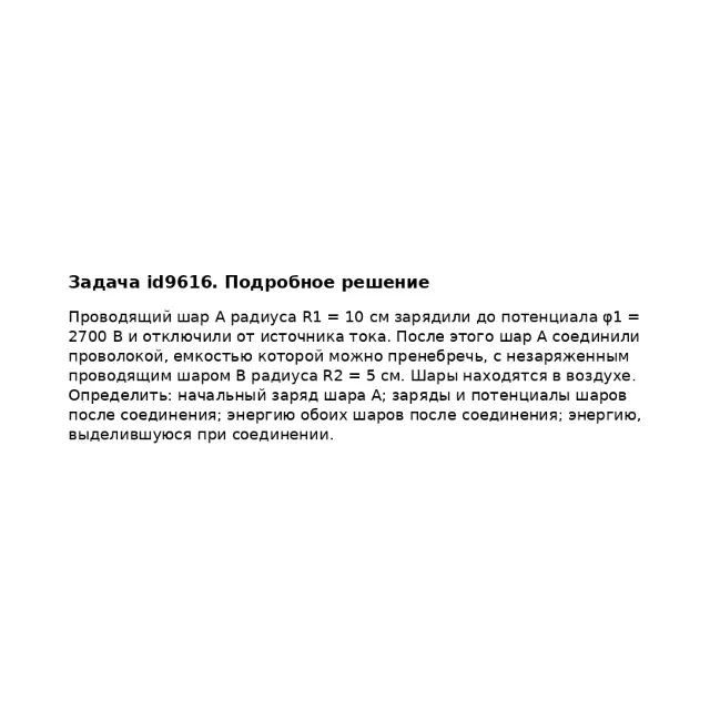 Задача id9616