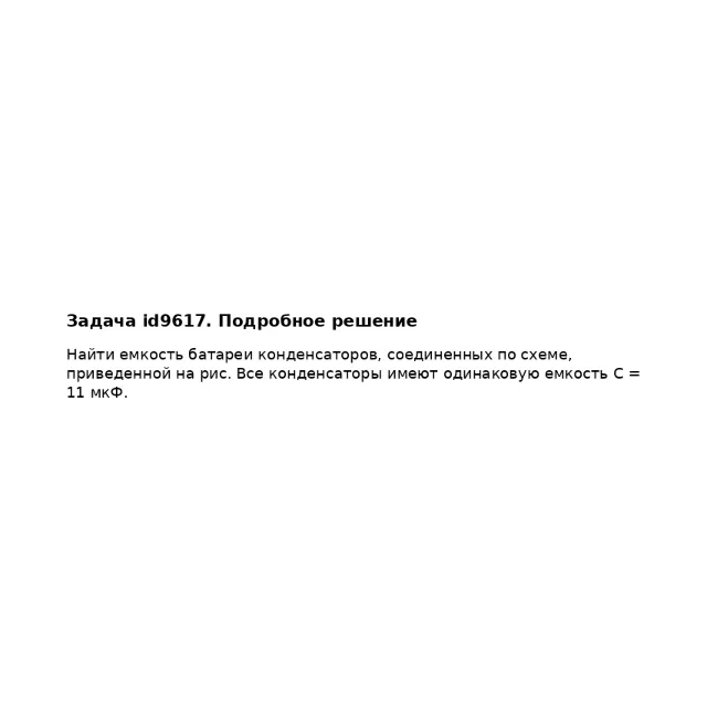 Задача id9617