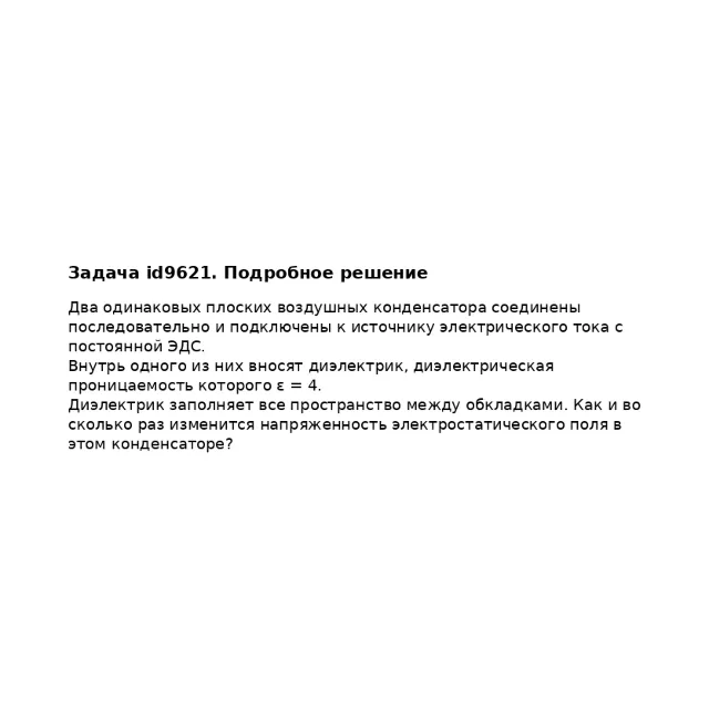 Задача id9621