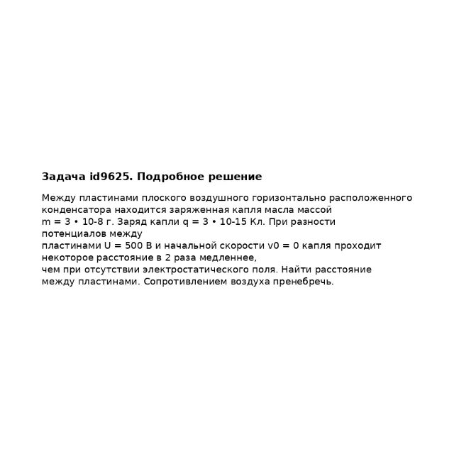 Задача id9625