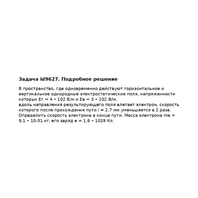 Задача id9627
