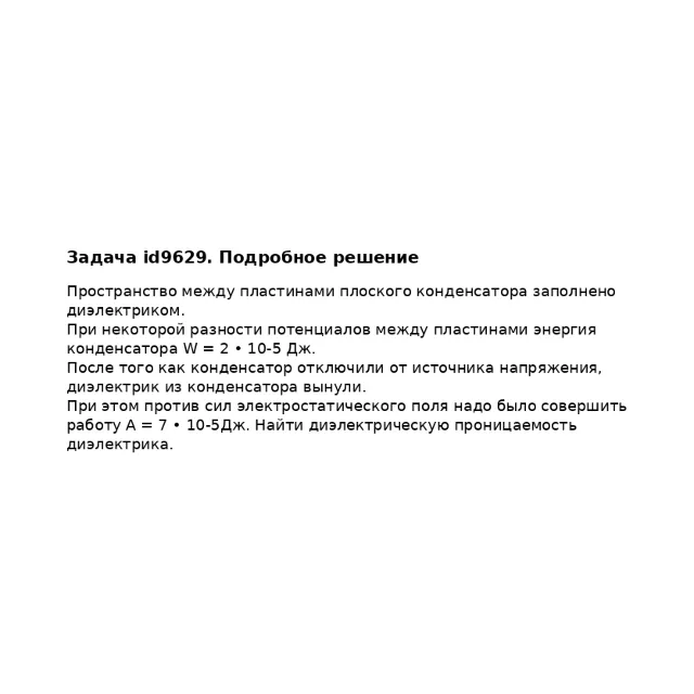 Задача id9629