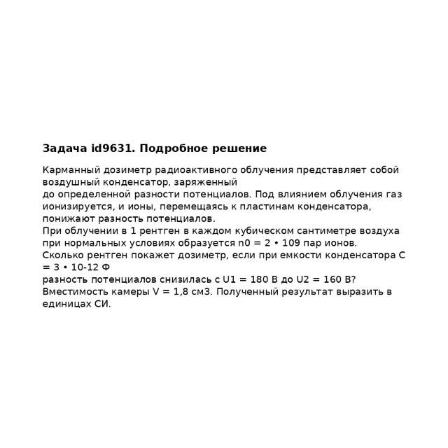 Задача id9631